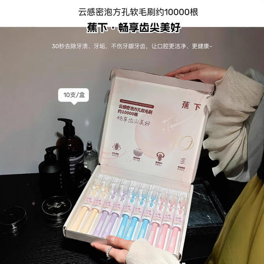 【独立包装❗携带方便】蕉下·云感密泡方孔万毛牙刷高定礼盒家庭情侣牙刷10支独立装。rh 商品图1