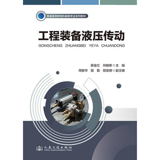 工程装备液压传动 商品图3