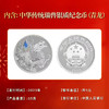 中华传统瑞兽银质纪念币(青龙) 天安门个性化邮票顾军老师签名 商品缩略图2