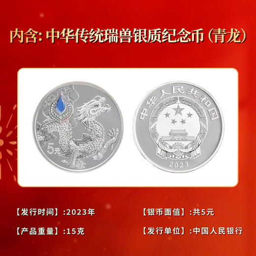 中华传统瑞兽银质纪念币(青龙) 天安门个性化邮票顾军老师签名 商品图2