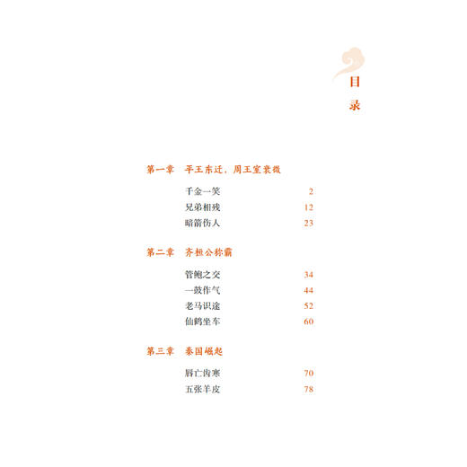 《林汉达给孩子的中国历史故事· 升级版》（全8册） 商品图9