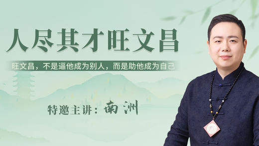 人尽其才旺文昌（上） 商品图0