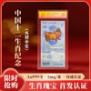 《生肖瑰宝·十二生肖纪念劵》千年生肖·一国瑰宝！人民yin行图样许可，生肖纪念金震撼问世！ 商品缩略图14