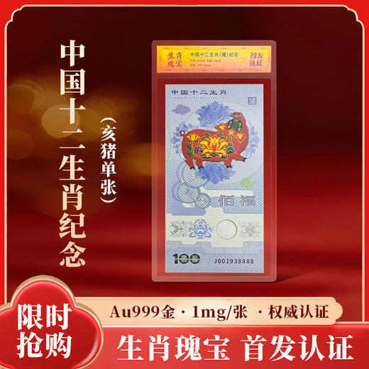 《生肖瑰宝·十二生肖纪念劵》千年生肖·一国瑰宝！人民yin行图样许可，生肖纪念金震撼问世！ 商品图14