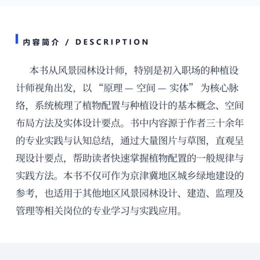 种植设计方法与实践——原理  空间   实体 商品图3