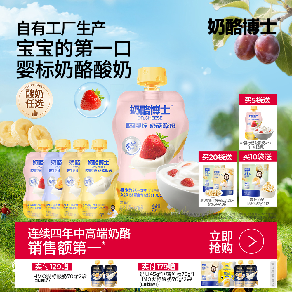 【任选】3件起拍单拍不发货！A2婴标奶酪酸奶（原味/草莓味/香蕉味/西梅味）70g/袋 专研配方 宝宝酸奶