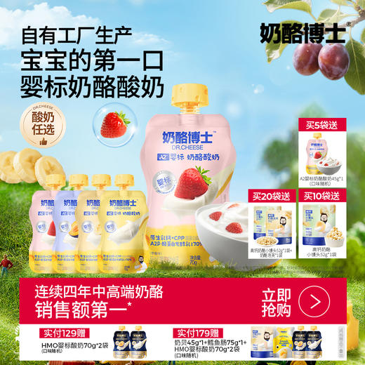 【任选】3件起拍单拍不发货！A2婴标奶酪酸奶（原味/草莓味/香蕉味/西梅味）70g/袋 专研配方 宝宝酸奶★ 商品图0