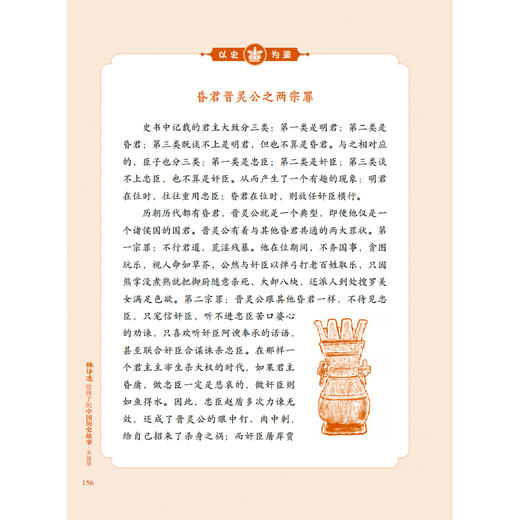 《林汉达给孩子的中国历史故事· 升级版》（全8册） 商品图11