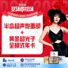半岛超声炮面部+黄金超光子全模式 年卡 商品缩略图0