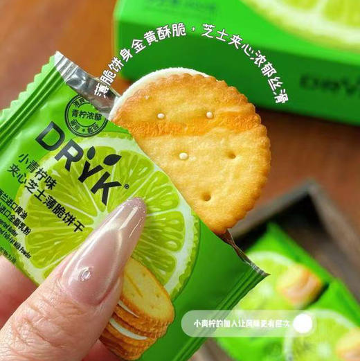 小青柠味夹心芝士薄脆饼干 商品图2