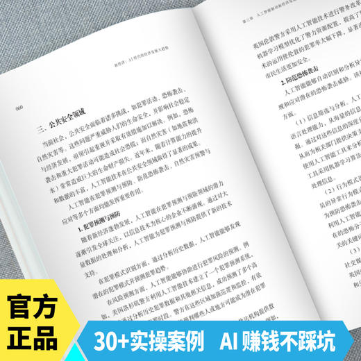 新经济：AI时代的经济发展大趋势 商品图4