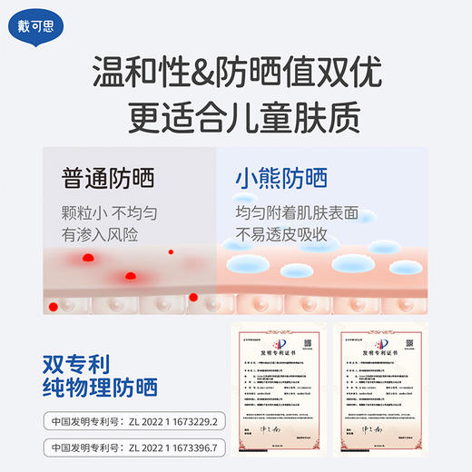 戴可思儿童3岁+水润物理防晒乳高倍防晒全天不补涂敏感肌可用防晒红晒伤♥ 商品图2