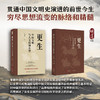 更生：中国文明与人文精神重塑 商品缩略图1