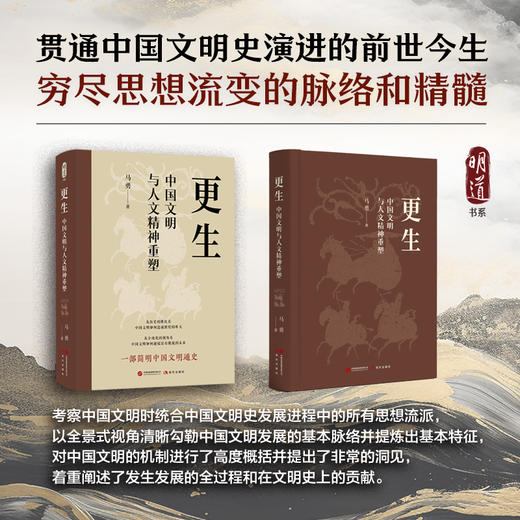 更生：中国文明与人文精神重塑 商品图1