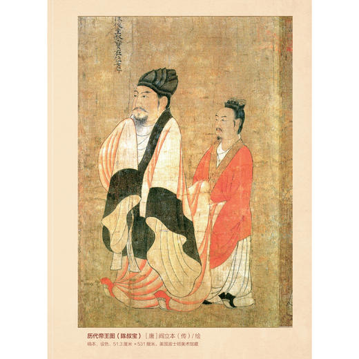 《帝王的腔调：藏在帝王诗词里的中国史》 商品图11