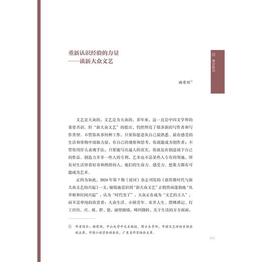 西湖文艺评论（第7辑）/杭州市文艺评论家协会 杭州市文学艺术创作研究院 编/浙江大学出版社 商品图1