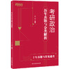 (27)考研政治历年真题与分类解析 商品缩略图1