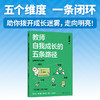 教师自我成长的五条路径 商品缩略图1