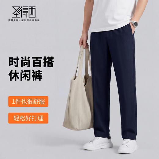 【含亚麻&含莱赛尔】圣得西宽松直筒休闲裤男款2026新款春季裤子 商品图1