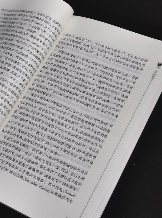 【绝版】《天山游记》+《中央亚细亚地图是怎样产生的》，32/16开，俄 谢苗诺夫/休金娜著，新疆人民出版社2001/2012年一印，249/222面，两册总售价59元，可单售，售价见链接。 商品图6