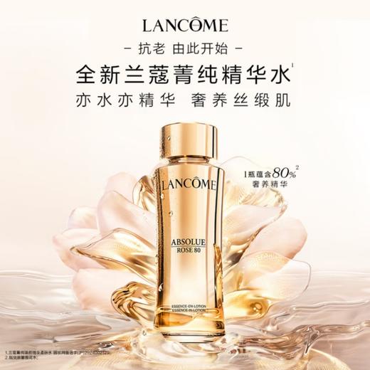 兰蔻菁纯臻颜精华柔肤水 150ml 商品图1