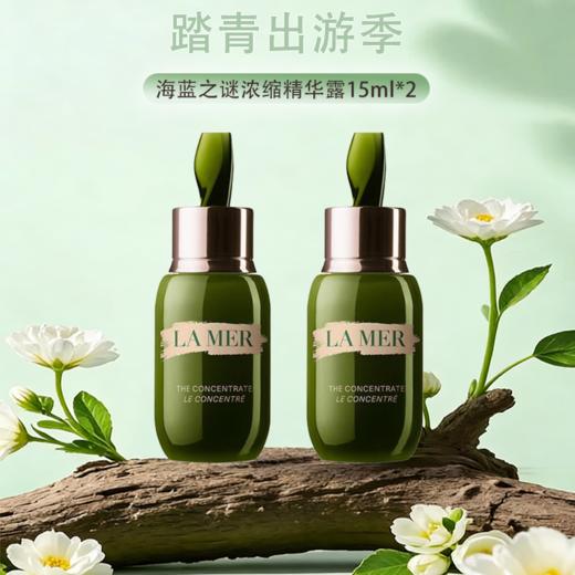{挚爱}【保税仓直发·全球购·蚂蚁链可扫码溯源{买一瓶送一瓶}】LA MER海蓝之谜浓缩精华露15ml*2【爆款专属】『此链接商品请分开拍单-合并下单不发货』 商品图0