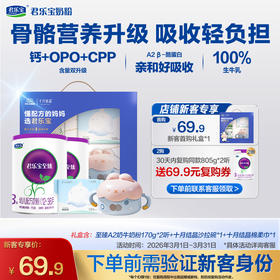 【新客专享】至臻A2-3段170g幼儿配方奶粉*2罐+十月结晶礼盒