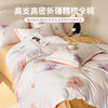 【品牌直发】加倍生活 新疆精梳全棉印花高支密纯棉床单四件套-邂逅系列 20色可选 1.5m1.8m2.0m床可选 商品缩略图1