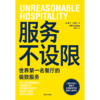 中信出版 | 服务不设限 商品缩略图2