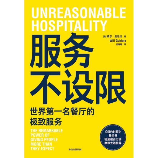 中信出版 | 服务不设限 商品图2