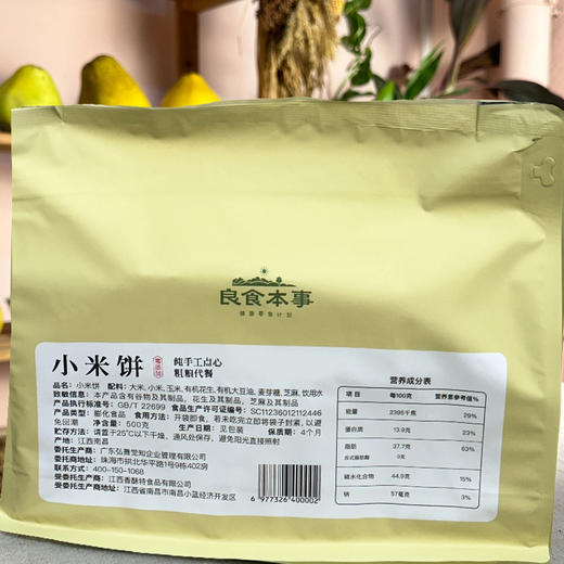 纯手工小米饼 爆款小零食~著名的汉族小吃 无任何防腐剂等添加剂 良食本事 商品图4