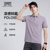 【7A抑菌&凉感&抗起球】圣得西短袖POLO衫男2026新款春季商务T恤 商品缩略图3