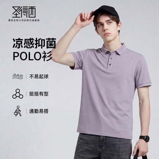 【7A抑菌&凉感&抗起球】圣得西短袖POLO衫男2026新款春季商务T恤 商品图3