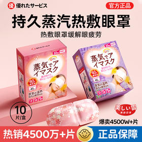 【爆款！买1送1 得20片】日系蒸汽眼罩 热敷加热发热眼罩 蒸气睡眠护眼罩 缓解疲劳黑眼圈遮光眼神器