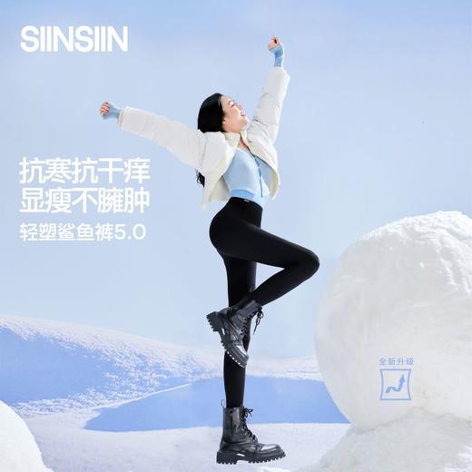 【分销清仓】SIINSIIN轻塑鲨鱼裤5.0（轻暖+中暖+高暖）（售完不补） 商品图0