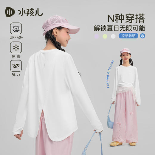 水孩儿童装防晒T恤女童2026春装新品凉感弹力上衣大童长袖圆领衫 商品图1