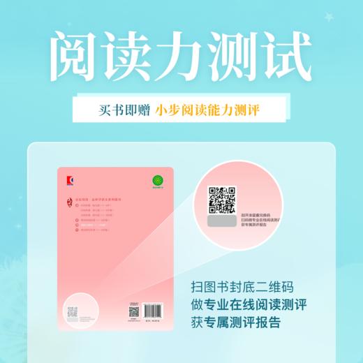 [新书团购]《阅读力测试》 商品图2