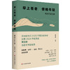 【预售】早上苍老 傍晚年轻 德语文学之镜 豆瓣2024年度译者黄雪媛首部文学随笔集 商品缩略图0