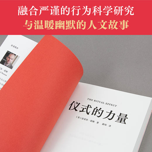 [赠海报]仪式的力量（哈佛商学院教授系统解析仪式密码；善用仪式，创造幸福、意义与财富！） 商品图4