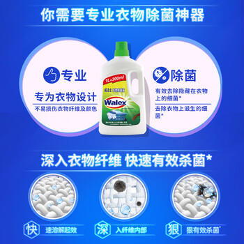 威洁士衣物消毒液除菌液1.3Lx2   内衣衣物消毒液 杀菌99.9%除螨除味 /家庭清洁/纸品 /衣物清洁 /除菌剂 商品图3