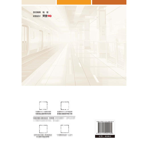 城市轨道交通行车组织（第3版） 商品图1