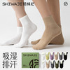 【39.9🉐6双】拾袜记运动袜 春夏新款 吸湿排汗 商品缩略图1