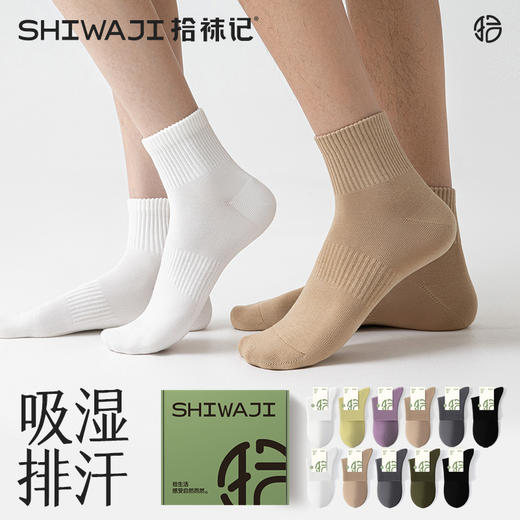【39.9🉐6双】拾袜记运动袜 春夏新款 吸湿排汗 商品图1