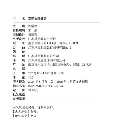 职教 高职心理健康 知晓心理健康 学会自我认知 学会人际交往等五年制高职教材 商品图1