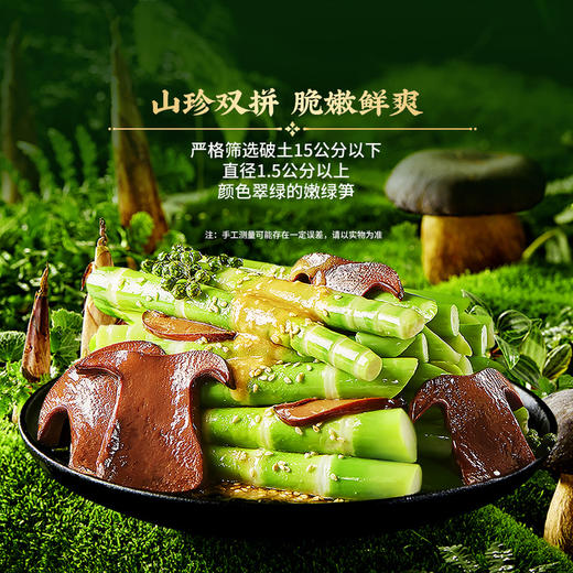 MM 山姆 徽记牛肝菌翡翠笋（椒麻冷泡味）620g 商品图2