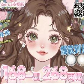 【套餐活动｜4.15截止】AnSerua安视彩全系列活动/年抛