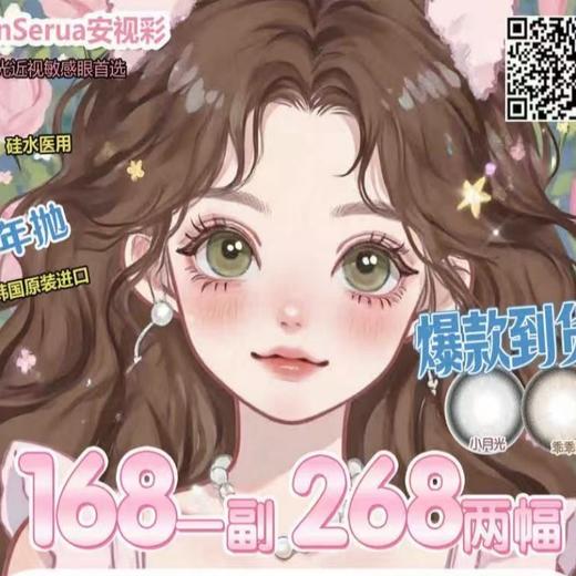 【套餐活动｜4.15截止】AnSerua安视彩全系列活动/年抛 商品图0