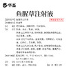 【积分兑换】华畜鱼腥草注射液 产后康清热解毒消脓排肿 商品缩略图3