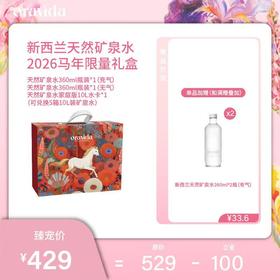 【预售】【女神节】马年限量版实体卡礼盒5箱*新西兰天然矿泉水10L+赠360ml含气矿泉水2瓶