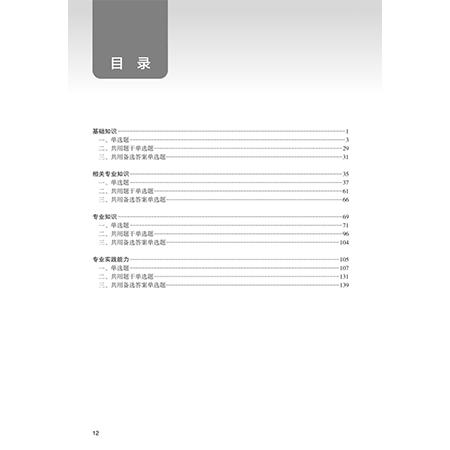 2026临床医学检验技术（中级）历年高频考题1000题 刘杰 主编 全国卫生专业技术资格考试习题集丛书 9787117391153人民卫生出版社 商品图3